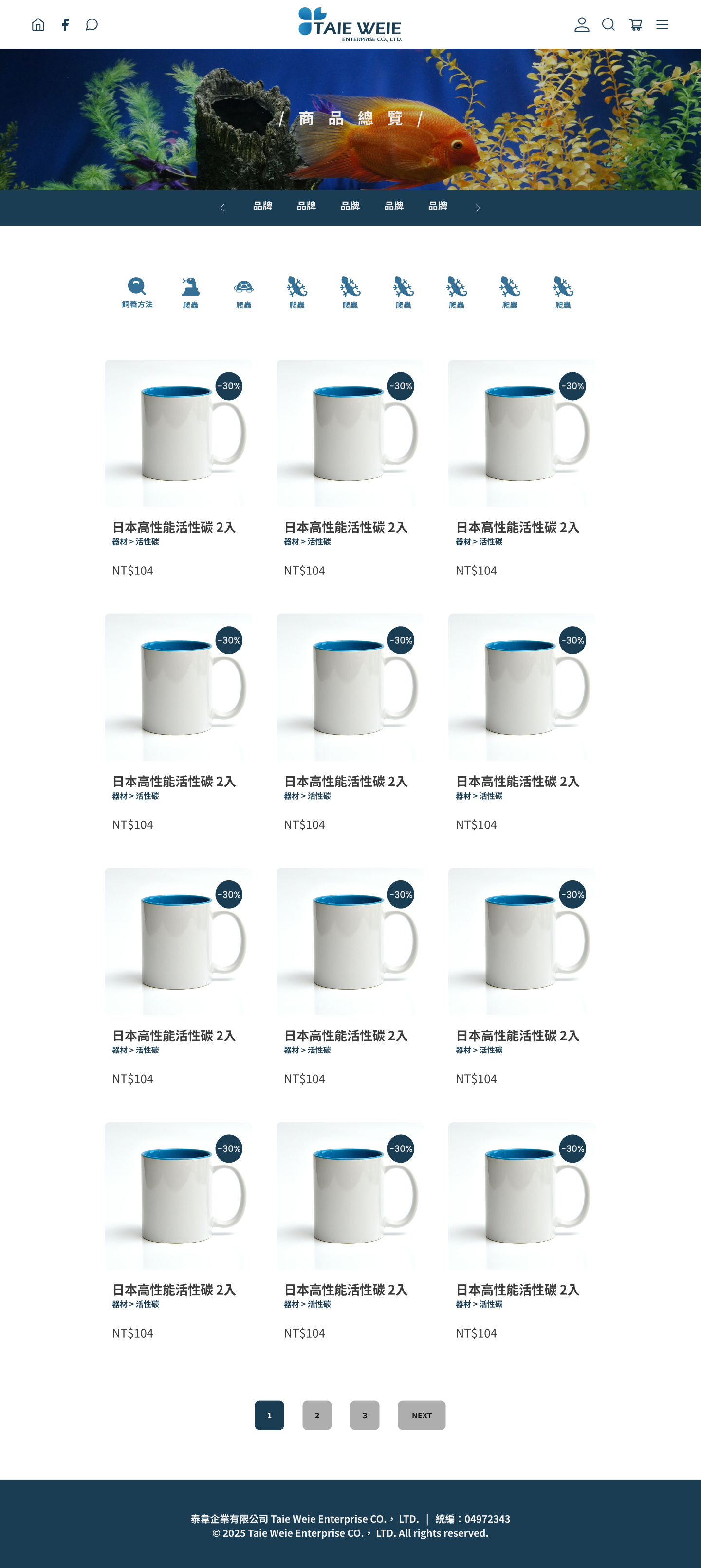 商品列表
